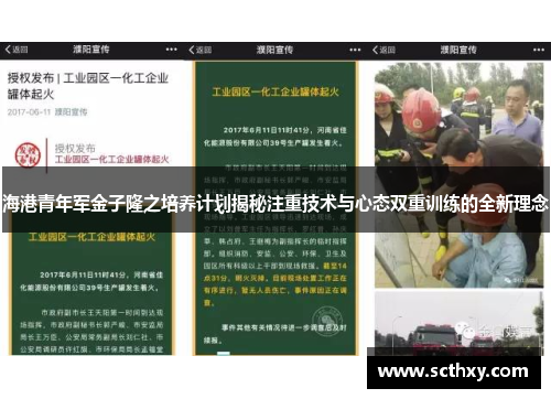 海港青年军金子隆之培养计划揭秘注重技术与心态双重训练的全新理念